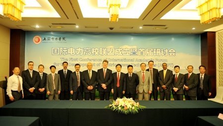 上海电力学院隆重召开国际电力高校联盟成立暨首届研讨会