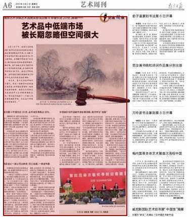 《南京日报》:中低价位艺术品被忽略 南艺学生“捡漏”