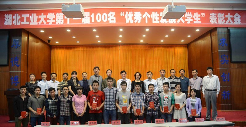 学校举行第十一届“百佳”表彰大会