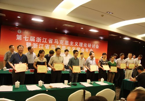 第七届省马克思主义理论研讨会在台州学院召开