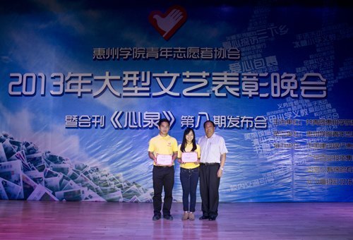 用心服务 奉献社会 惠州学院表彰优秀青年志愿者