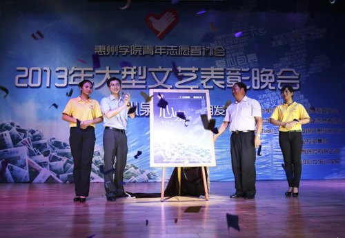 用心服务 奉献社会 惠州学院表彰优秀青年志愿者