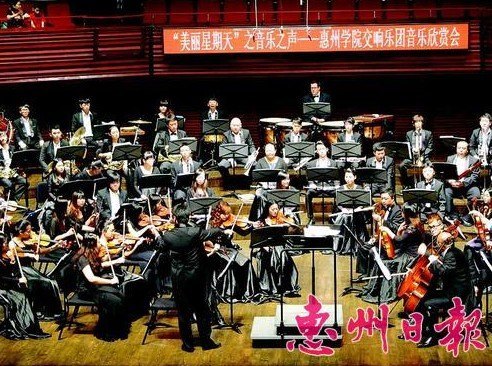 【惠州日报】惠州学院交响乐团奏响深圳
