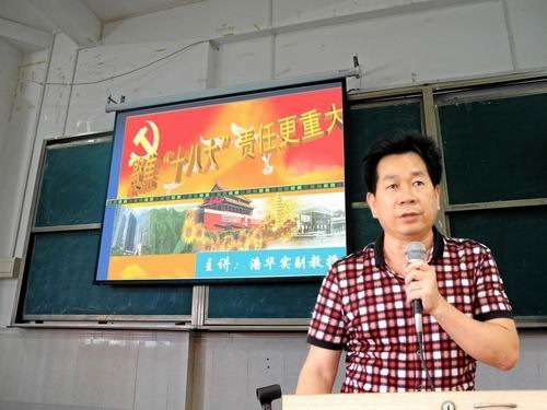 外国语学院“聚焦十八大,责任更重大”讲座