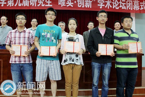 第九届研究生“唯实·创新”学术论坛闭幕式暨颁奖仪式举行
