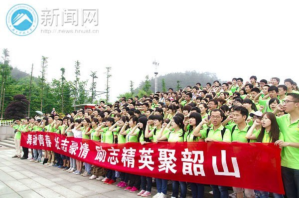 湖南科技大学励志社社员齐聚韶山宣誓:为青春加油 为梦想奋斗