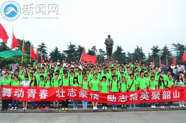 湖南科技大学励志社社员齐聚韶山宣誓:为青春加油 为梦想奋斗