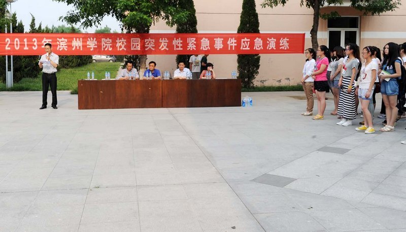 滨州学院举行校园突发性紧急事件应急演练