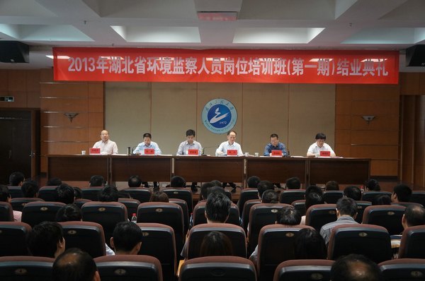 湖北省环境监察人员岗位培训班结业典礼在武汉工程大学举行