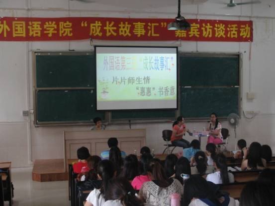 外国语学院举办第三期成长故事汇