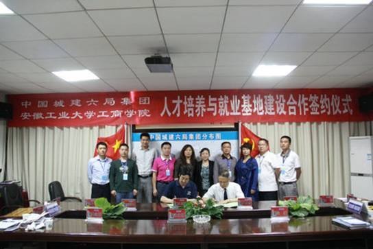 (图文)安徽工业大学工商学院与中城建第六工程局集团建立大学生就业基地