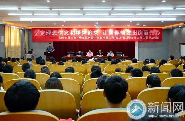 “青年马克思主义者培养工程”2012—2013学年度大学生骨干培训班结业典礼举行