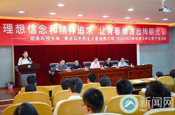 “青年马克思主义者培养工程”2012—2013学年度大学生骨干培训班结业典礼举行