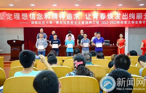 “青年马克思主义者培养工程”2012—2013学年度大学生骨干培训班结业典礼举行
