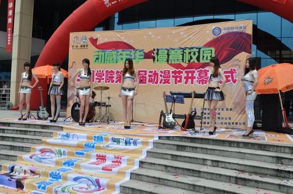 三明学院第二届“动感年华•漫意校园”动漫节开幕