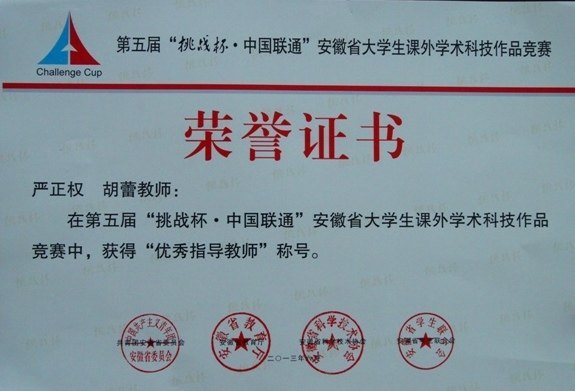 ����ѧԺѧ���ڵ���조��ս��������ʡ��ѧ������ѧ���Ƽ���Ʒ�����л�Ѽ�