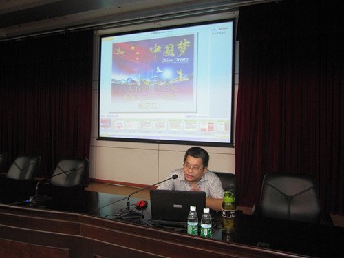 “梦在前方,路在脚下” ----张忠江教授为体育学系师生解读“中国梦,我的梦”