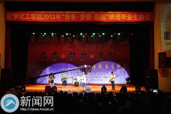 青春 梦想 起航:化学与化工学院欢送毕业生晚会浓情上演