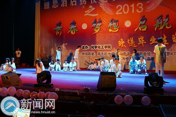 青春 梦想 起航:化学与化工学院欢送毕业生晚会浓情上演