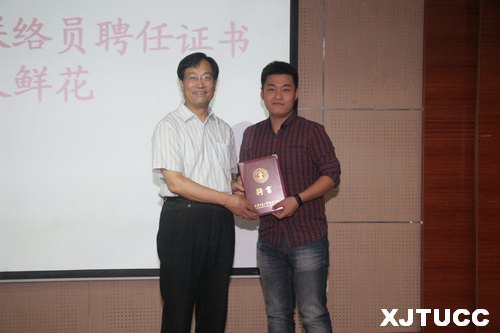 西安交通大学城市学院举行2013届校友联络员聘任大会