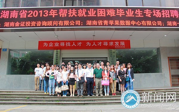 湖南科技大学应届毕业生在省帮扶就业困难毕业生专场招聘会上受“宠”