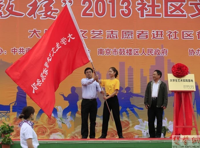 南京艺术学院文艺志愿者参加“幸福鼓楼”社区文化艺术节开幕式