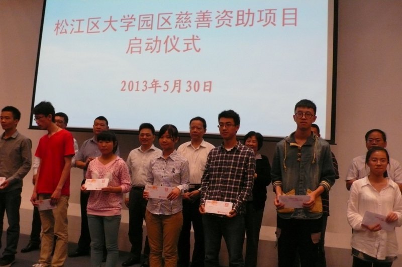 “大爱松江”松江大学园区慈善资助项目日前启动