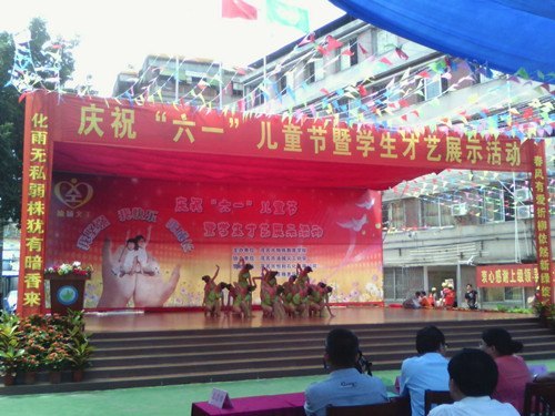 广东石油化工学院青年志愿者协会、大学生艺术团参加市特殊教育学校庆“六一”活动