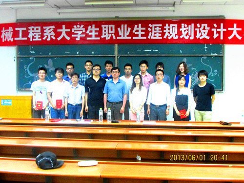 机械工程系举办职业生涯规划大赛
