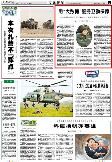 《解放军报》：用“大数据”服务卫勤保障——记第二军医大学卫勤系卫生统计学教研室主任贺佳