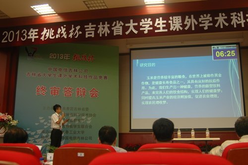 吉林农业科技学院在“挑战杯”大学生课外学术科技作品竞赛中实现历史突破吉林农业科技学院在“挑战杯”大学生课外学术科技作品竞赛中实现历史突破