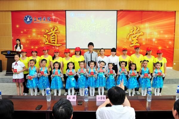 三明学院道德讲堂第六讲开讲