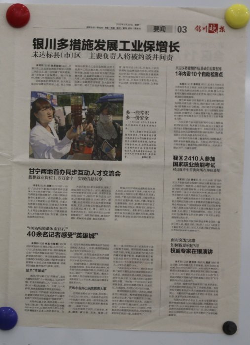 《银川晚报》:民族小省办出民族教育大事