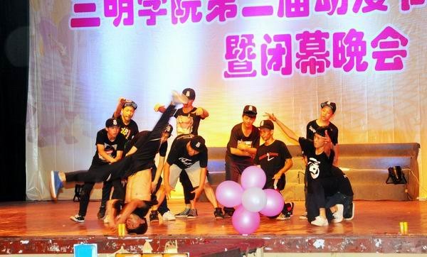 三明学院第二届动漫节颁奖典礼暨闭幕晚会圆满结束