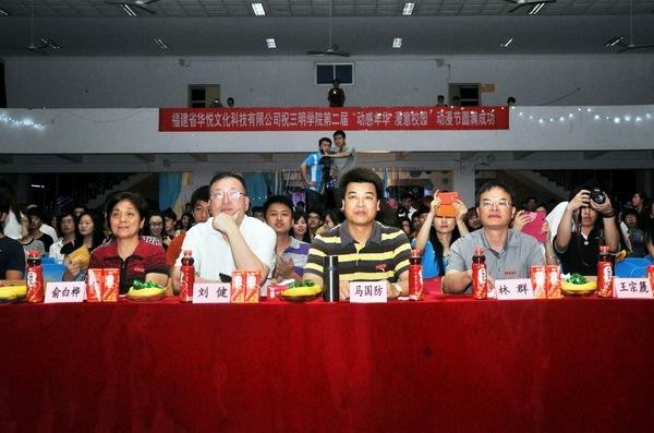 三明学院第二届动漫节颁奖典礼暨闭幕晚会圆满结束