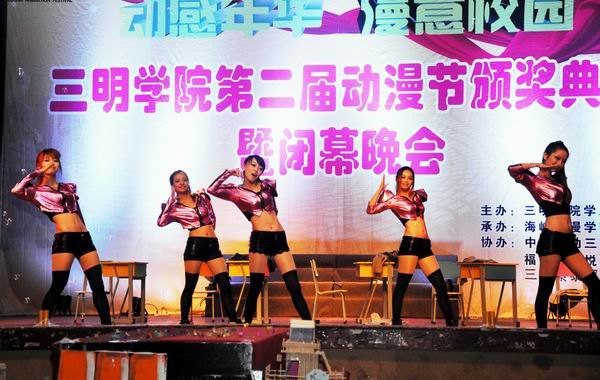 三明学院第二届动漫节颁奖典礼暨闭幕晚会圆满结束