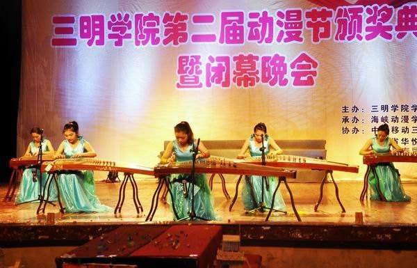 三明学院第二届动漫节颁奖典礼暨闭幕晚会圆满结束