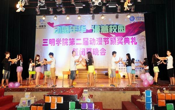 三明学院第二届动漫节颁奖典礼暨闭幕晚会圆满结束