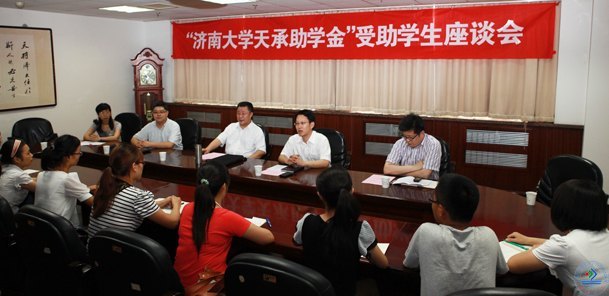 学校举行“济南大学天承助学金”受助学生座谈会