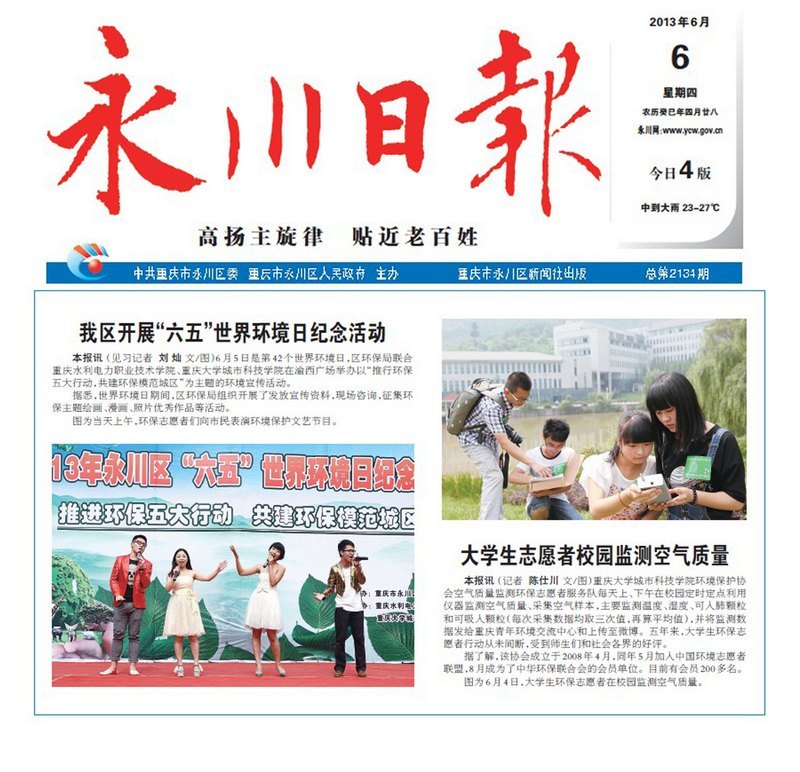 主流媒介关注重大城科环保协会