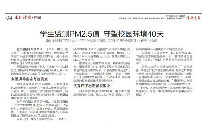 主流媒介关注重大城科环保协会