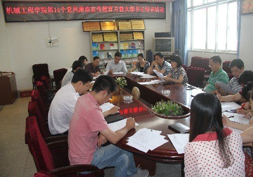 机械工程学院组织开展重温党内法规制度活动