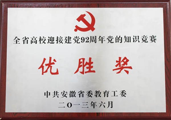 ��ɽѧԺ��ȫʡ��Уӭ�ӽ���92���굳��֪ʶ�����л����ʤ��