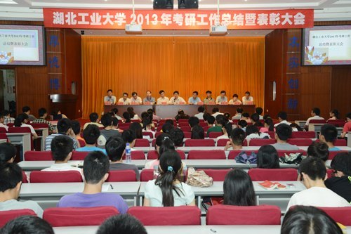 学校隆重举行2013年考研工作总结暨表彰大会