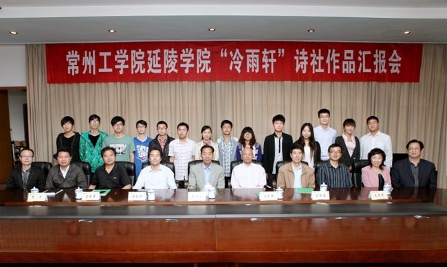 延陵学院“冷雨轩”诗社举行作品汇报会