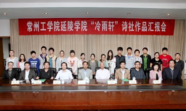 延陵学院“冷雨轩”诗社举行作品汇报会