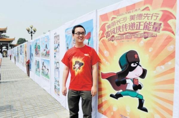长沙师范学校青年教师贺文龙创作的“雷风侠”公益广告作品展开展