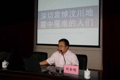 西南石油大学刘全稳教授来校做学术讲座