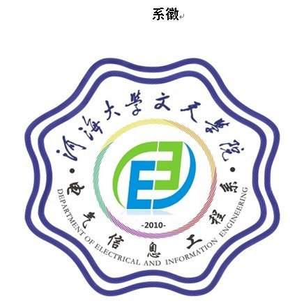 电气信息工程系系徽系训正式启用