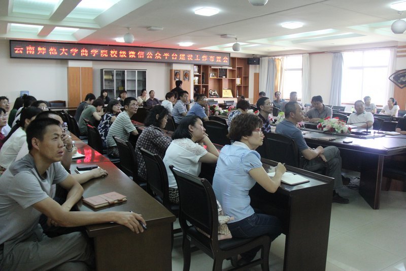 ����ʦ����ѧ��ѧԺ�ٿ�΢�Ź���ƽ̨���蹤�����û�